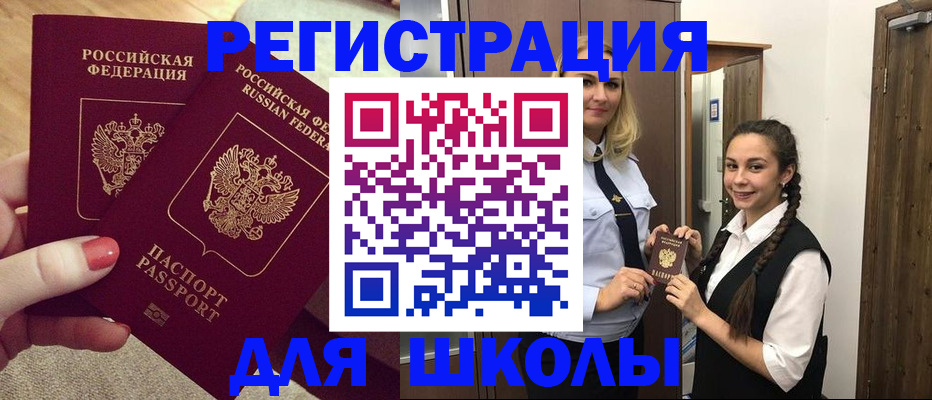прописка для школы в Нижегородской области